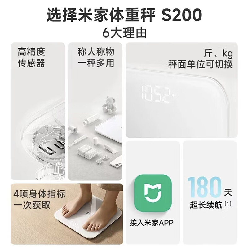 小米(MI) 体重秤S200 白色 智能电子称 家用精准智能分析 全面升级高清大图