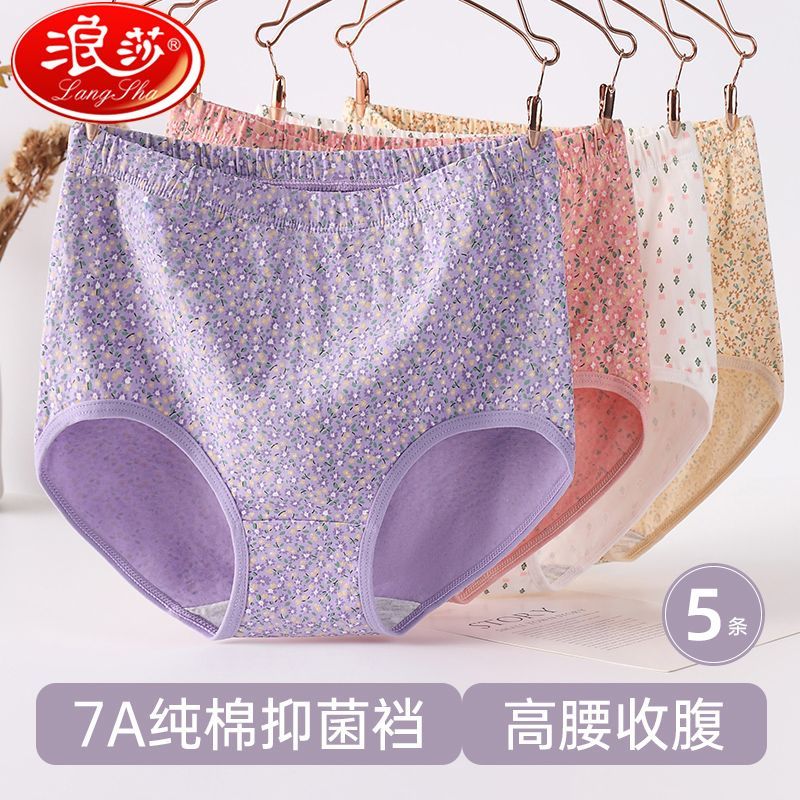 浪莎中老年女士内裤妈妈纯棉透气老年人大码高腰三角短裤奶奶内裤