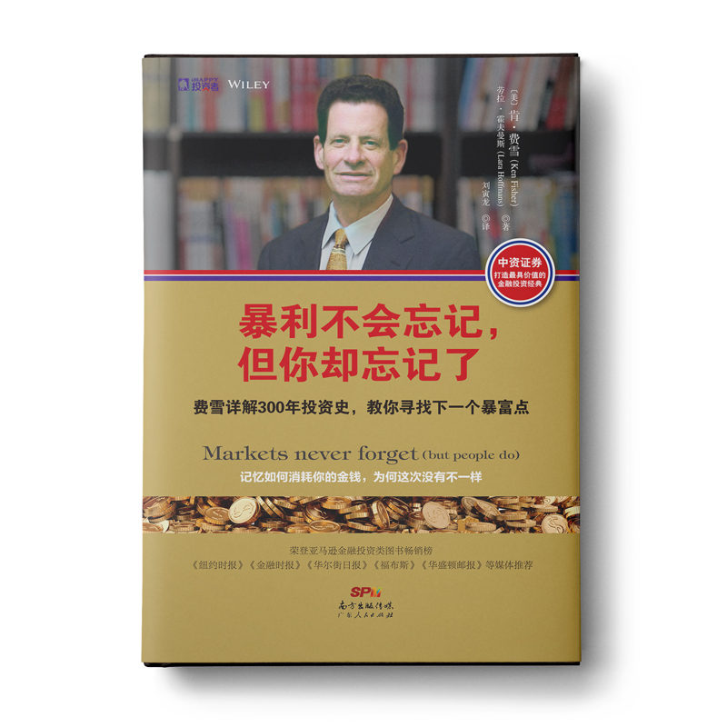 正版新书]暴利不会忘记:但你却忘记了肯·费雪(Ken Fisher), 劳高清大图
