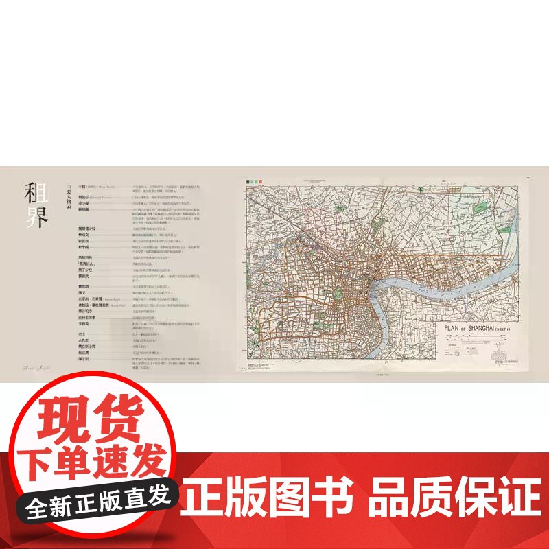 [港台原版] 租界(21世纪海上文学的后强,伊格言专文导读) 小白 联经出版公司高清大图