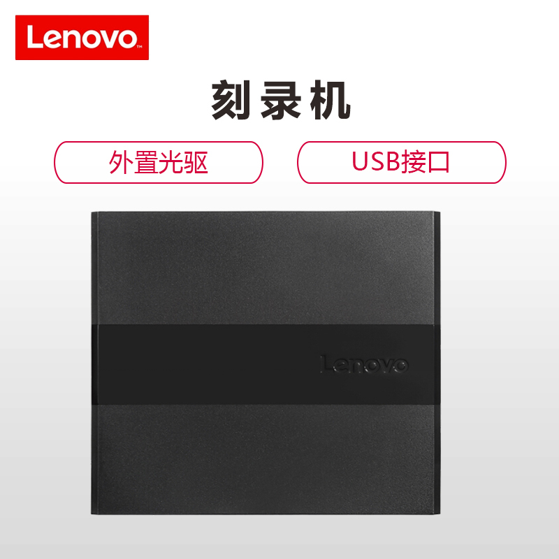 联想(Lenovo)DB75 PLUS USB外置光驱 DVD/CD移动外接光驱笔记本台式刻录机