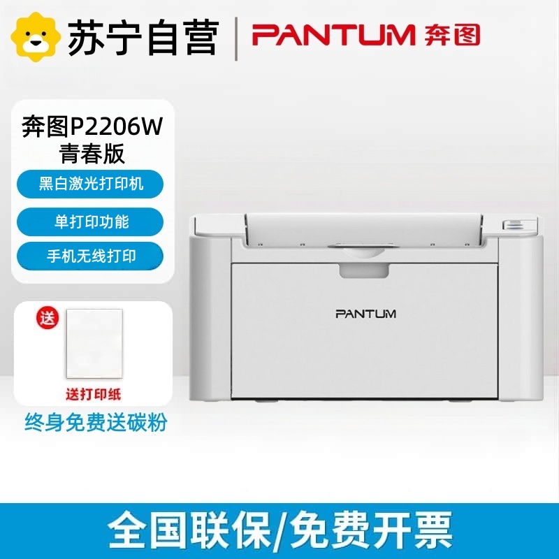 [奔图]P2206W青春版家用激光打印机WiFi无线手机20页高速打印学生试卷作业-套餐2:标配+加粉鼓2支+粉5支高清大图