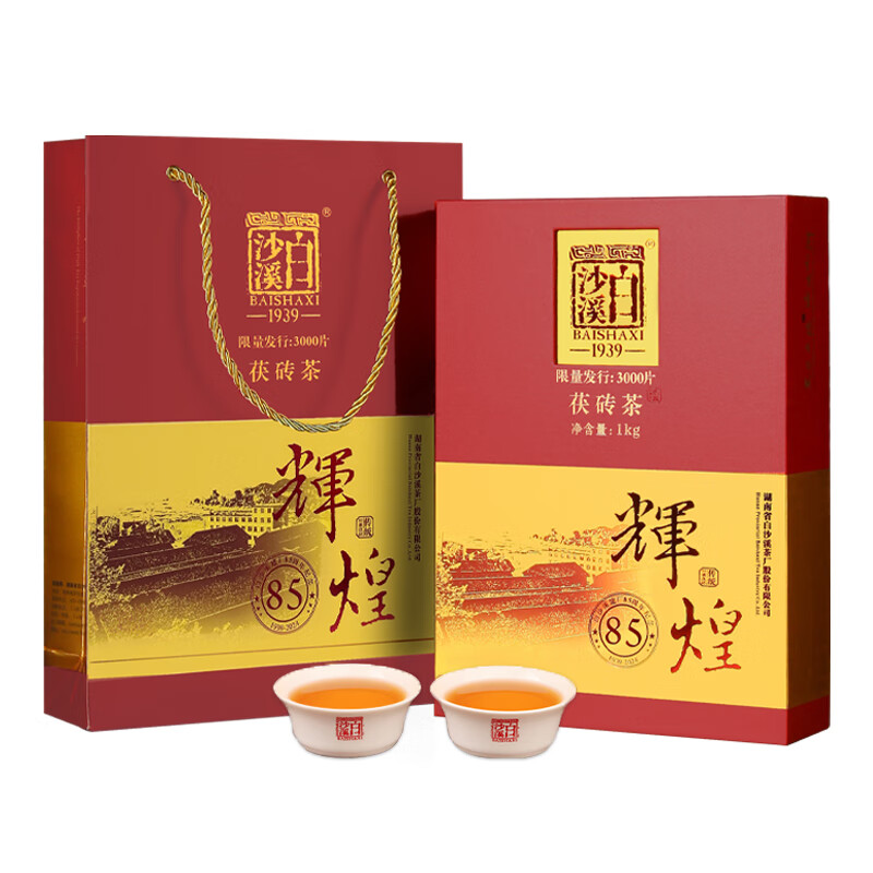 白沙溪茶叶安化黑茶湖南特产金花茯茶砖茶85建厂礼盒装1kg送礼袋
