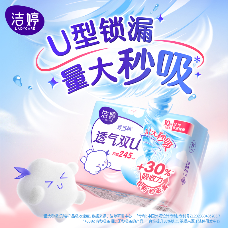 洁婷夜用卫生巾290透气双U棉柔组合姨妈巾64片[8片*8包]高清大图