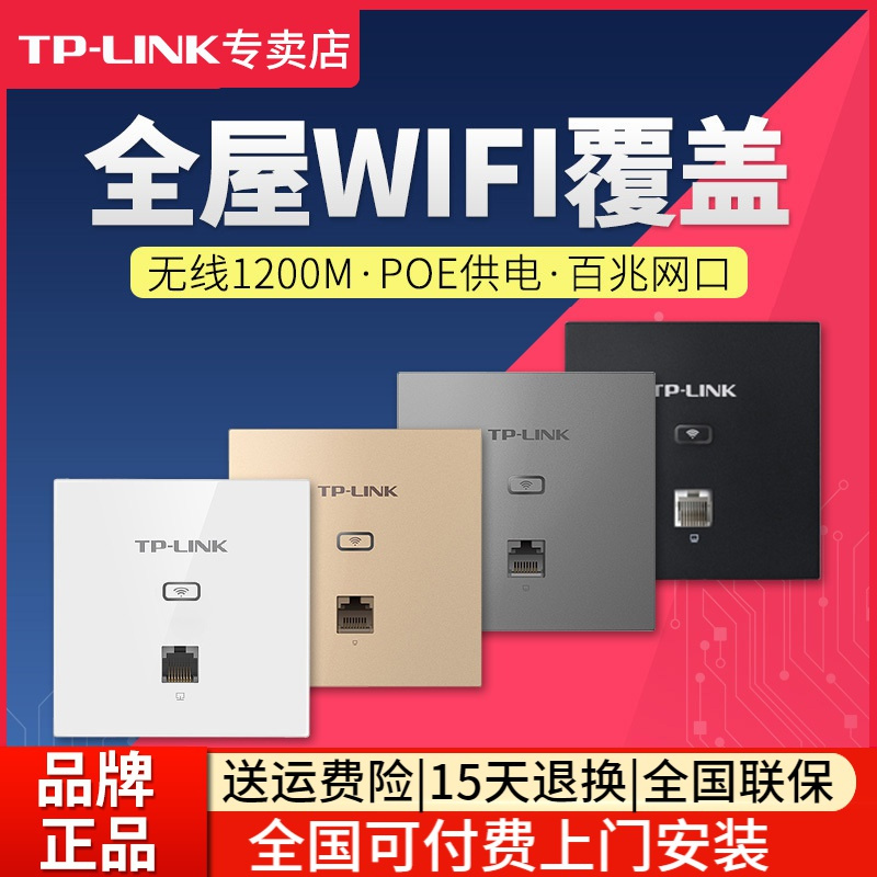 TP-LINK TL-AP1202GI-POE 香槟金 无线ap面板路由器千兆网口1200M双频5G高速wifi面板86型墙壁式网络插座家用中大户型商用办公酒店宾馆全屋wifi覆盖