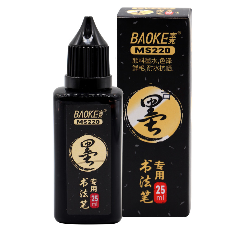 宝克（BAOKE）MS220 25ml填充墨水 书法笔秀丽笔专用 黑色 2支