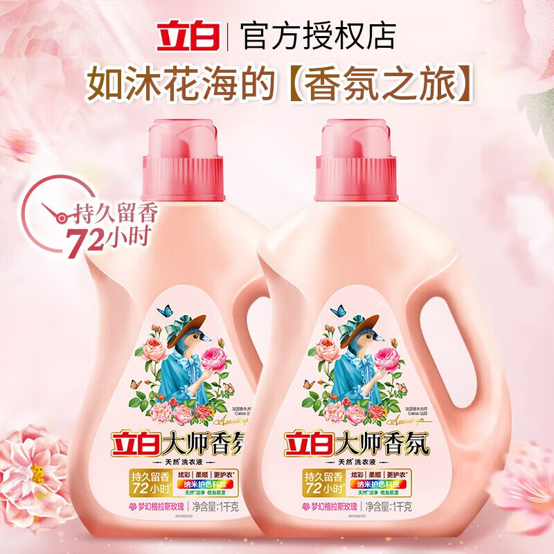 立白深层洁净洗衣液除菌去渍温和护衣环保配方大容量家用高清大图