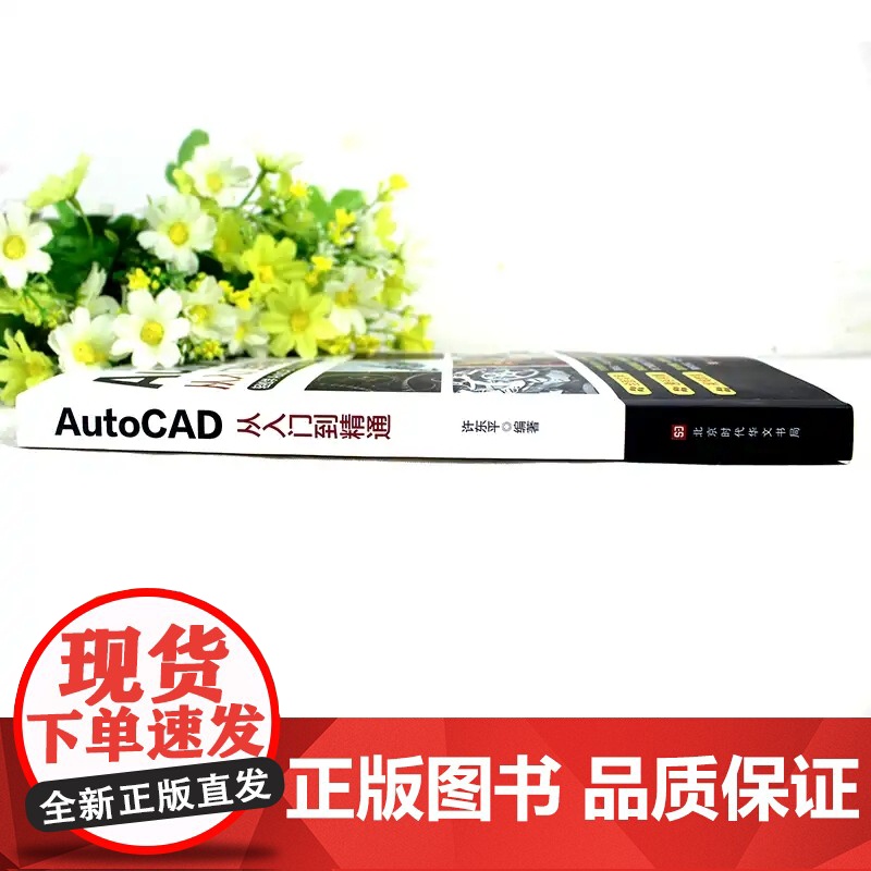 正版送视频教程2020新版Autocad从入门到精通零基础电脑机械制图绘图画图室内设计建筑autocad自学教材零基础C高清大图