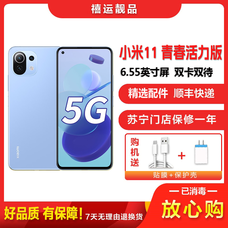 [二手9成新]小米11青春活力版 清凉薄荷 8G+128G 全网通安卓手机6.55英寸直面屏双卡双待拍照娱乐轻薄5G手机