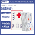 欧普拉(OPULA)消毒护理（消）酒精棉片50片一次性便携式家用手机餐具首饰消毒杀菌棉片单独包装户外旅行清洁湿