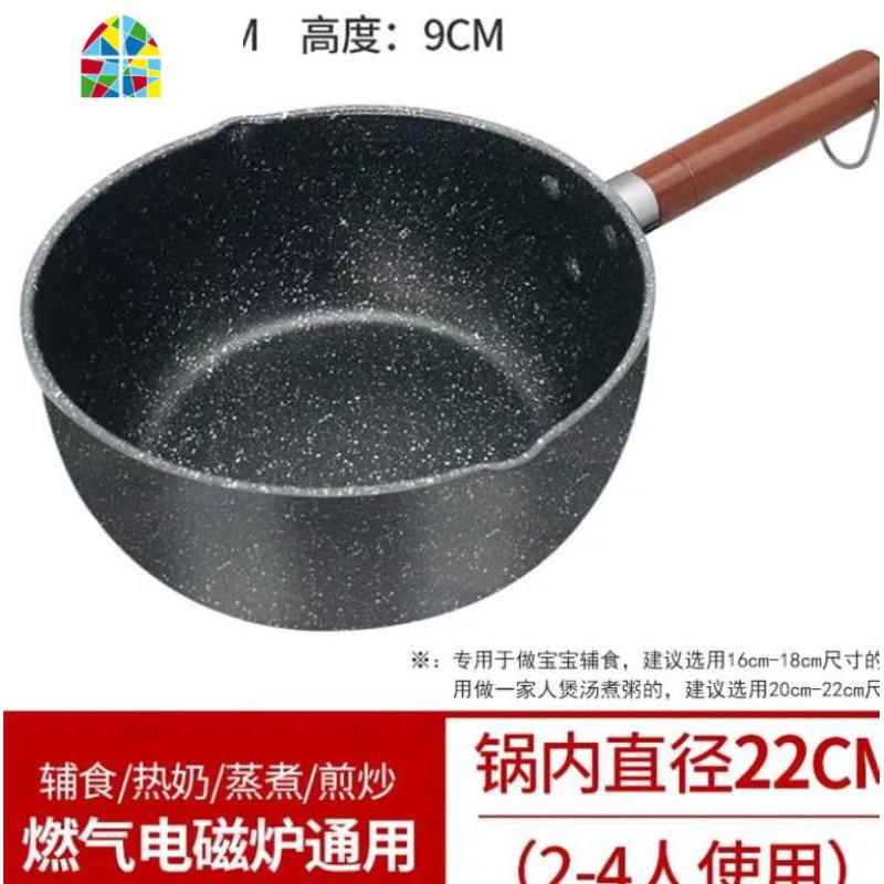 煮奶锅煤气小奶锅电磁炉宿舍迷你婴儿热牛奶小锅 FENGHOU 加厚款22cm不粘单锅
