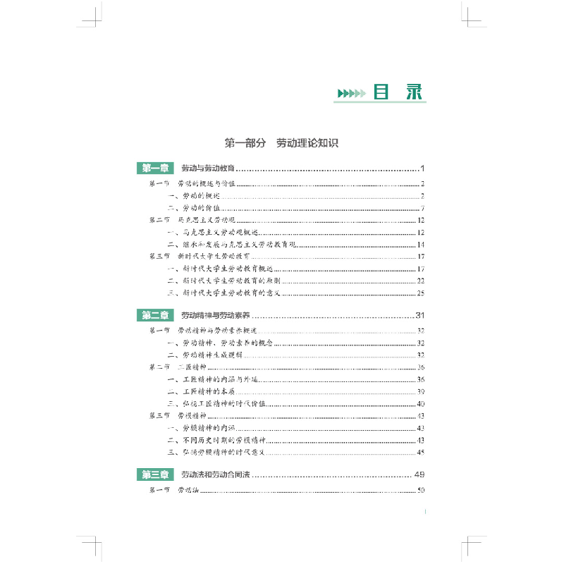 正版新书]新时代大学生劳动教育教程中国9787113294885高清大图