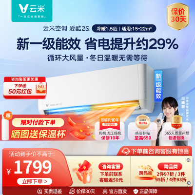 云米(VIOMI)新一级 iCool 2S 爱酷 智能家电 变频冷暖 以旧换新 1.5匹壁挂式空调挂机