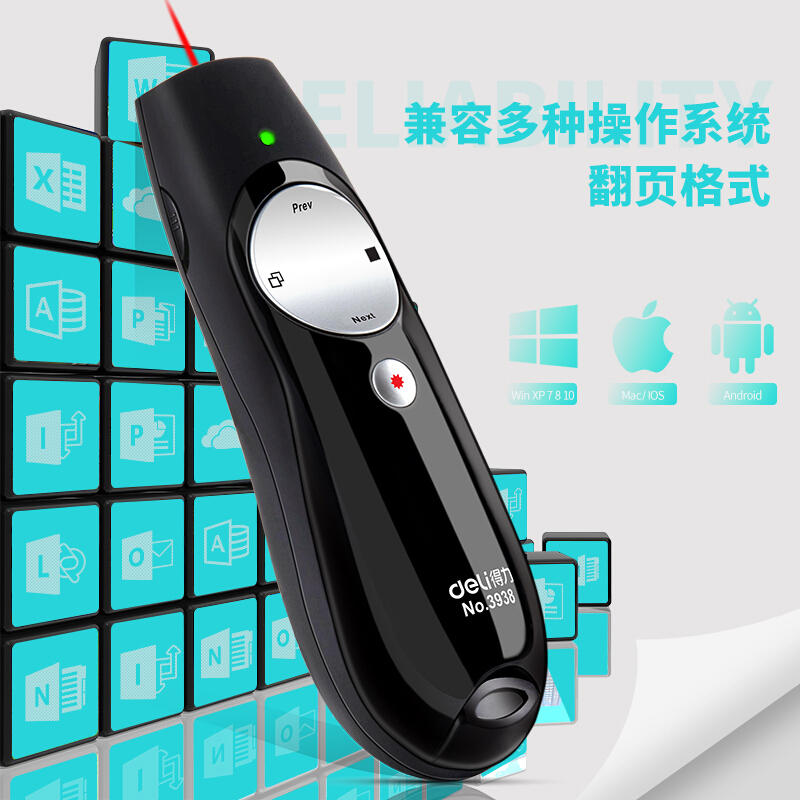 得力(deli)3938激光翻页笔 PPT投影仪翻页笔 会议无线演示笔 教学笔 指示笔 红光黑色款