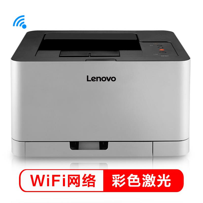 联想(Lenovo)CS1821W 彩色激光有线网络+无线WiFi打印机 办公商用家用 彩色打印高清大图