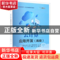 云计算应用开发（高级）