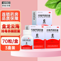 盘龙云海 排毒养颜胶囊0.4g*70粒*3盒 益气活血 通便排毒