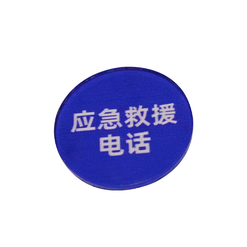赫方诺 应急救援电话 亚克力 个高清大图