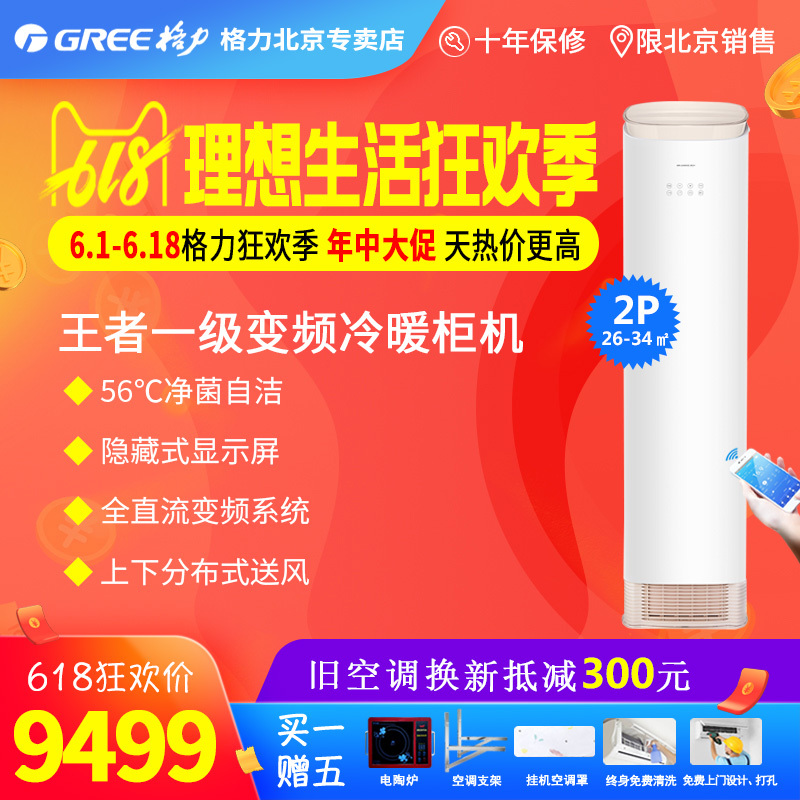 格力 2匹 新1级 变频 隐藏式显示屏 柜机