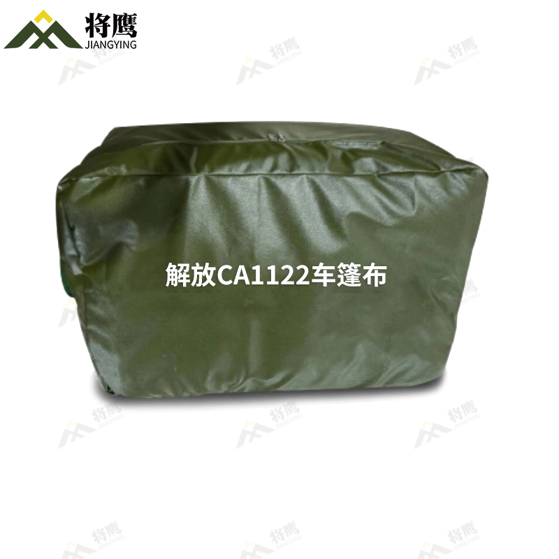 将鹰 解放CA1122运输车篷布加厚含前后帘防水防晒篷布防雨布遮阳布 JY-305S-CA1122高清大图