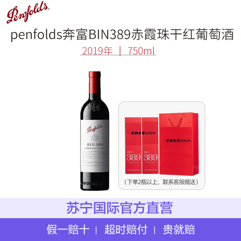 [“小葛兰许“]奔富(Penfolds )BIN389赤霞珠设拉子混发干红葡萄酒750ml澳大利亚进口红酒