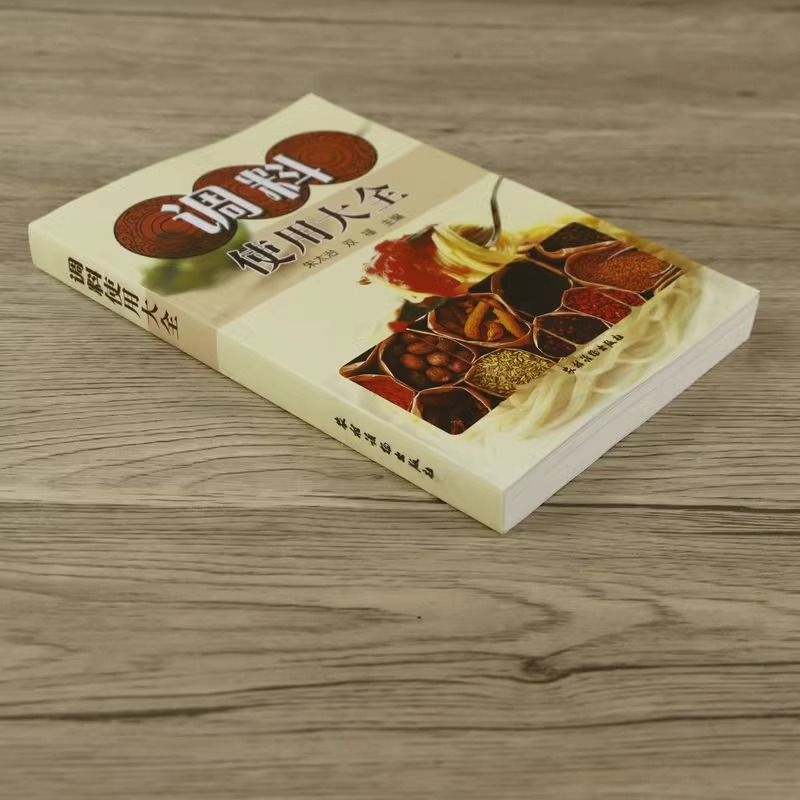 调料使用大全 [正版]书店调料使用大全 酱料香料调料酱料制作大全调料调味品使用全香辛料原理与应用酱料做法酱料理书籍高清大图