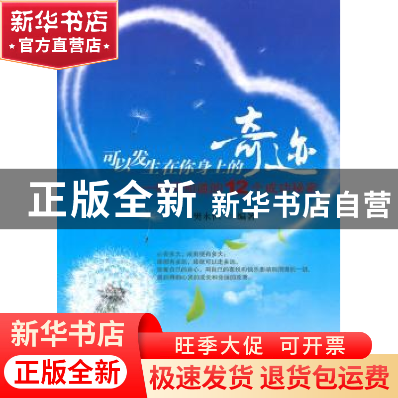 正版 可以发生在你身上的奇迹:你不知道的12个成功秘密 樊永恒高清大图