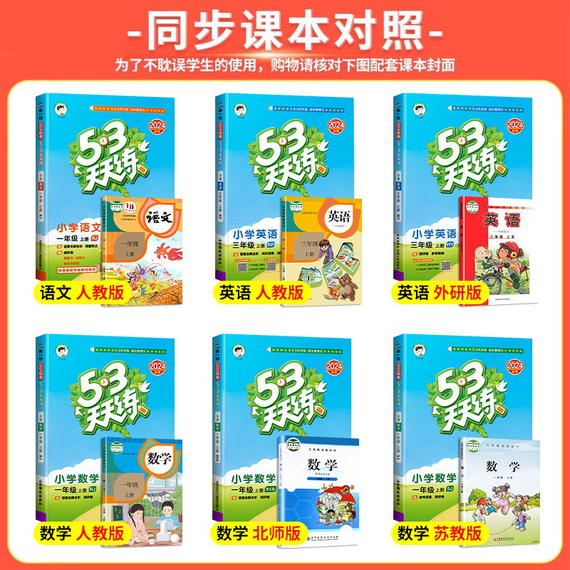 [单本]数学(北京版) 五年级上 [正版]2024秋53天天练二年级一年级上册同步训练全套语文数学英语下册四六年级下练习