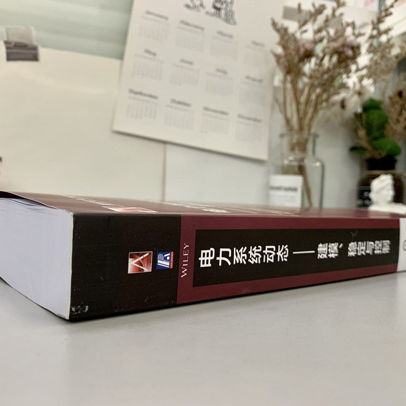 正版 电力系统动态——建模、稳定与控制 [罗]米罗·伊瑞玛,[美]穆高清大图