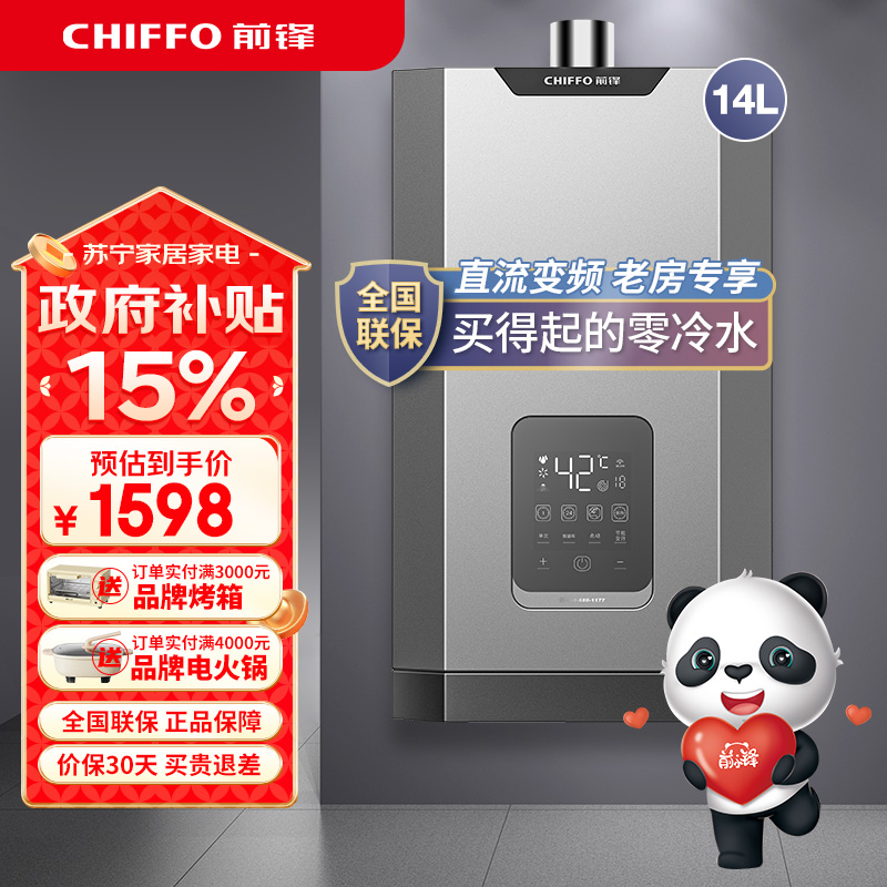 前锋新款零冷水燃气热水器强排式FD720家用洗澡14L恒温增压热水器四重巡航模式一键智能双增压家用恒温燃气热水器微火苗