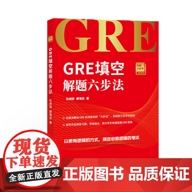 GRE填空解题六步法 GRE小红书系列