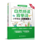 醉染图书自然拼读背单词:小学英语1000词(第2版)9787517097747