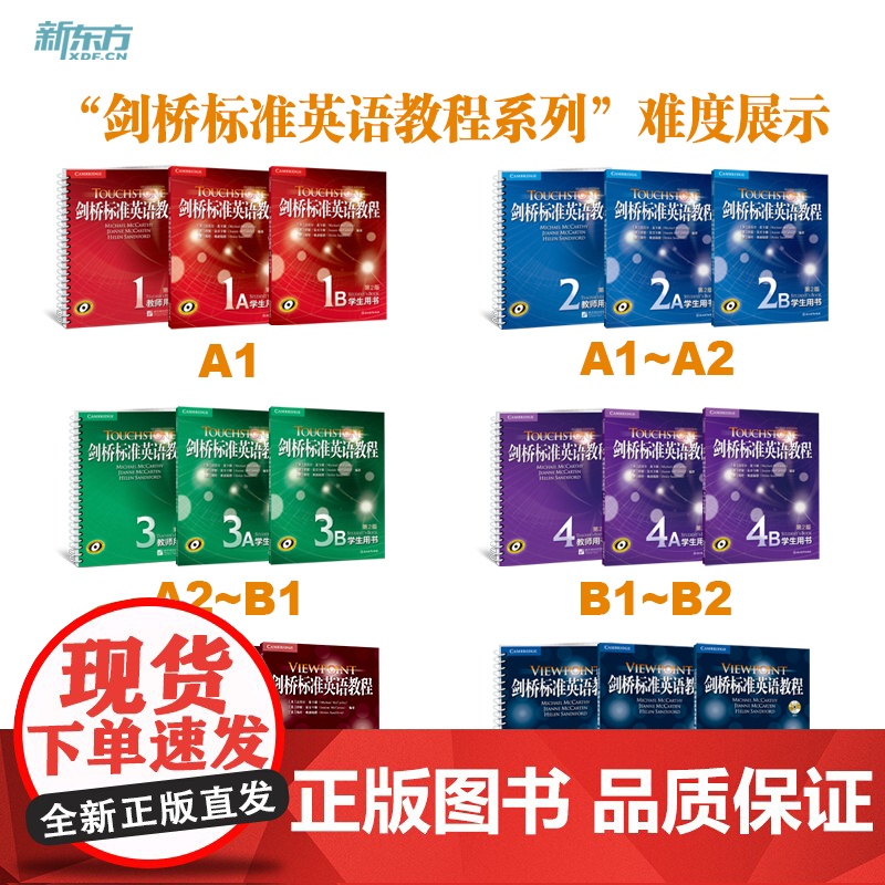 任选[新东方店]剑桥标准英语教程1A+1B+2A3456:学生用书(共2本)第2版 语言交流能力和综合技能 青少年初高高清大图