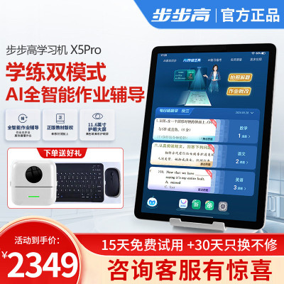 步步高学习机X5Pro