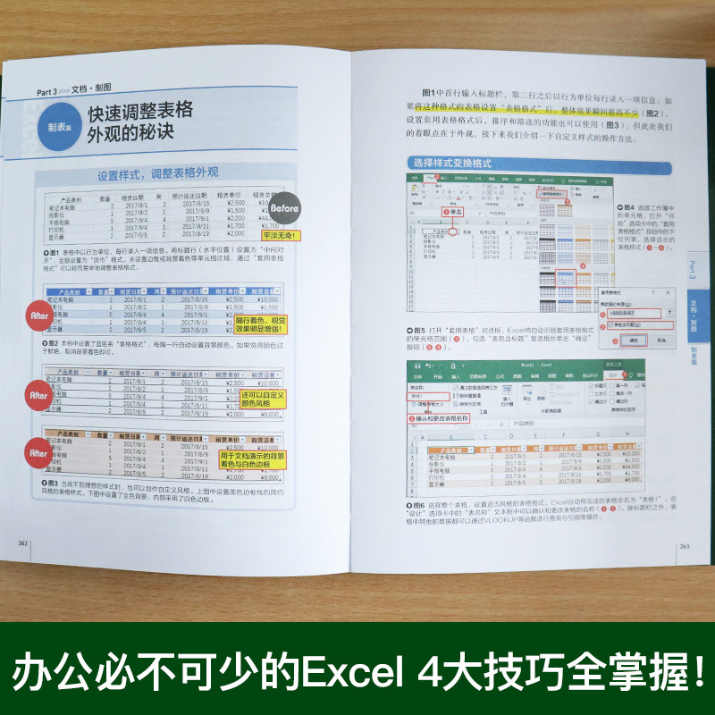 [正版] 职场精英Excel效率倍增手册办公软件计算机应用基础office书籍wps教程表格制作函数自学书籍电脑入门自动