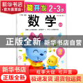 数学(2-3岁幼儿园小班2A)/潜能开发