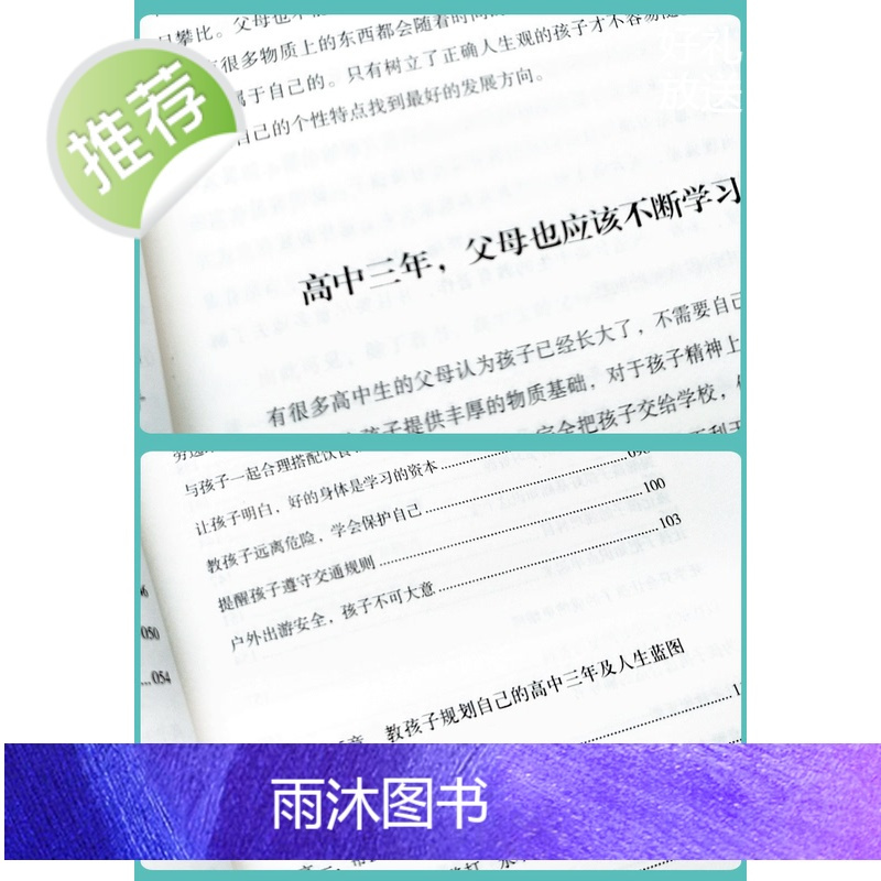 陪孩子走过高中三年 青少年性教育书籍 学习方法 高中生家庭教育书籍 新华书店正版图书籍