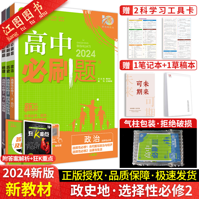 [高一上]必修第一册 语数英物化生政史地[9本] 人教版-新题型 高中通用 [正版]2024新高中思想政治历史地理高一高高清大图