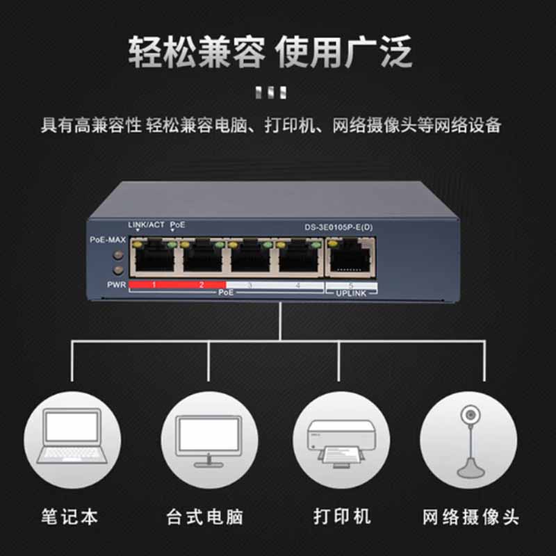 海康威视POE监控交换机DS-3E0105P-E 单位:台高清大图
