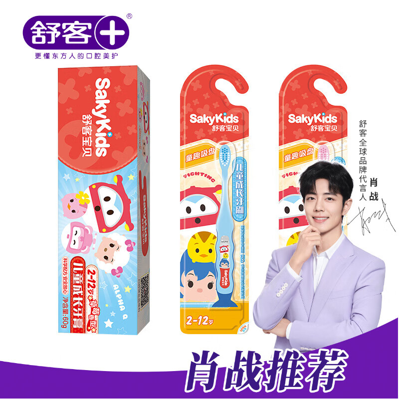 舒客(Saky) 宝贝儿童成长牙膏60g(草莓味)*1+舒客宝贝儿童成长牙刷*2支