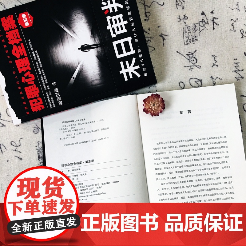 犯罪心理全档案·第五季:末日审判 凝视深渊 台海出版社 正版书籍高清大图