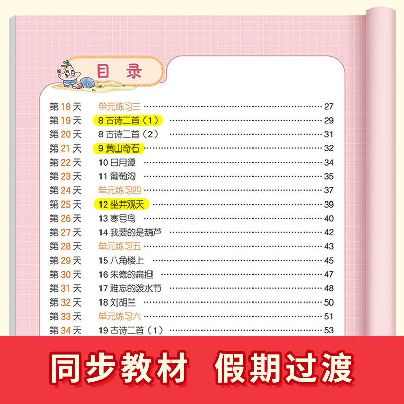 [1升2]字帖 小学通用 [正版]暑假练字帖暑假衔接一升二升三升四升五升六暑假阅读口算作业暑假写字天天练同步练字帖小学生