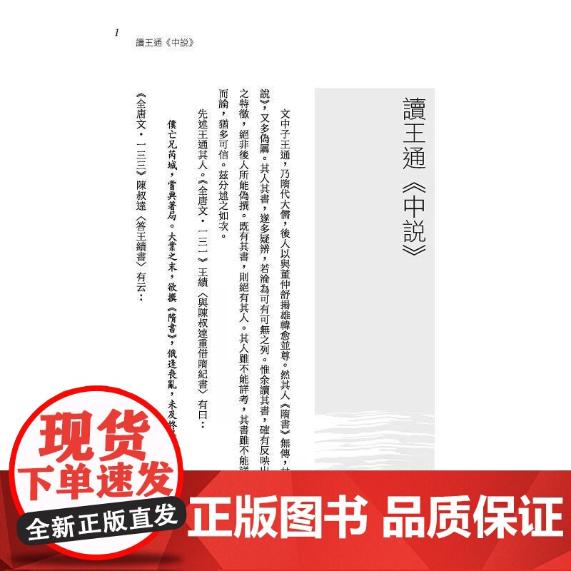 [港台原版] 中国学术思想史论丛(四)(精) 钱穆 三民高清大图