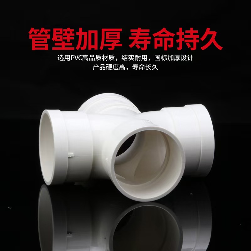 盛京联硕 PVC平面四通 公称内径110*50mm 个高清大图