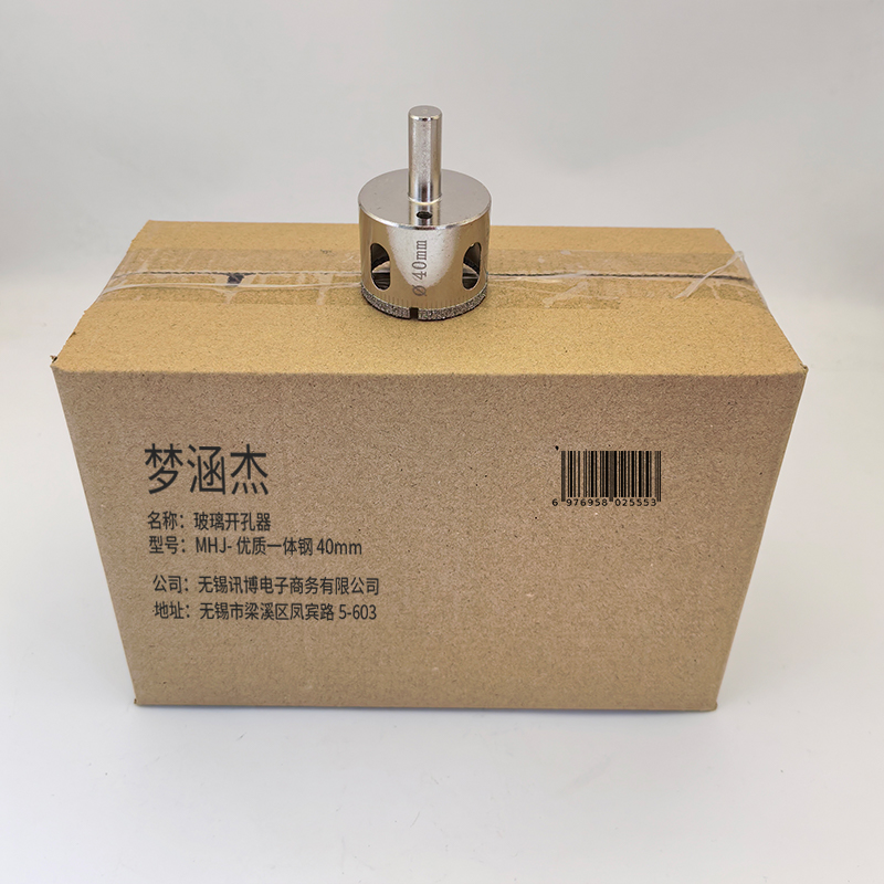 梦涵杰 常用玻璃开孔器 MHJ-优质一体钢40mm 个高清大图