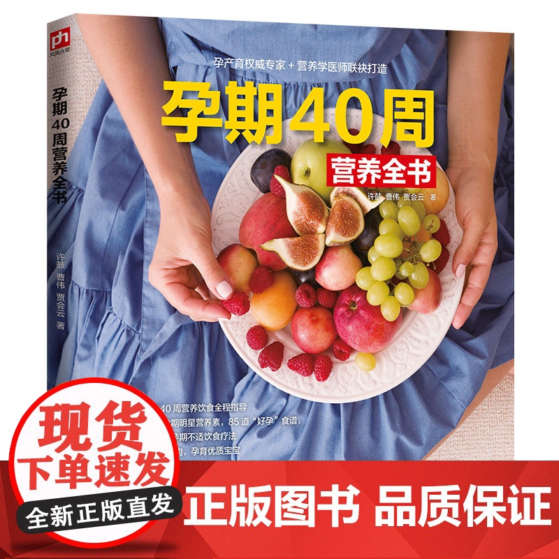 孕期40周营养全书高清大图