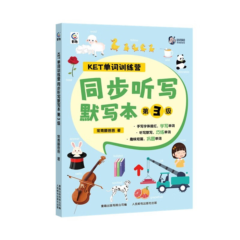 [正版]KET单词训练营 同步听写默写本系列 常青藤爸爸 著 少儿英语高清大图