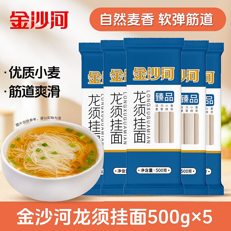 金沙河 面条精粉挂面 煮早餐汤面 精粉龙须挂面500g 5包高清大图