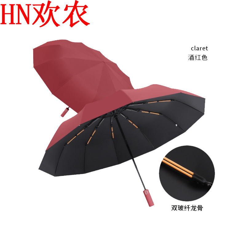 欢农 黑胶三折叠太阳伞12股自动双股—酒红/把
