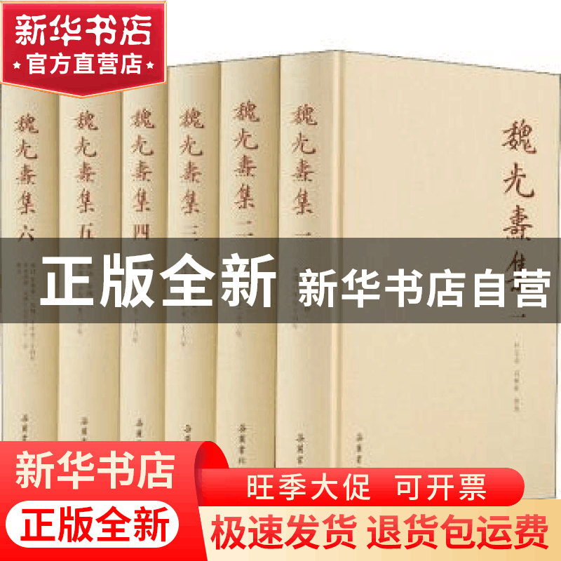 正版 魏光焘集 杜宏春高彬彬 岳麓书社 9787553811239 书籍图片